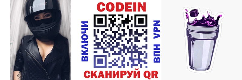 Codein Purple Drank Корсаков